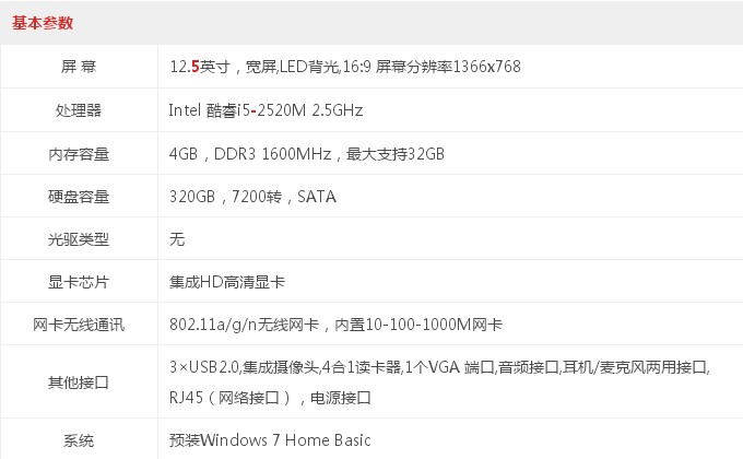 thinkpad商务笔记本X220基本参数_洛阳电脑租赁服务网